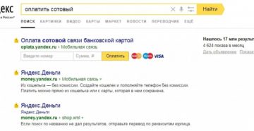 Оплата мобильной связи банковской картой Яндекс