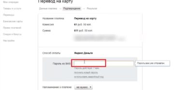 Комиссия Яндекс Деньги за перевод