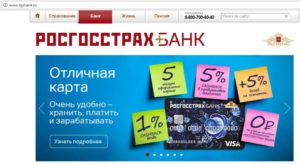 Отличная карта Росгосстрах банка: условия, отзывы