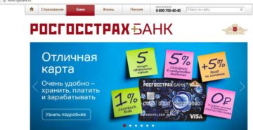 Отличная карта Росгосстрах банка: условия, отзывы