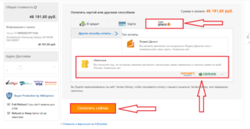Как оплатить заказ на Алиэкспресс наличными