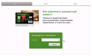 Можно ли повысить кредитный лимит