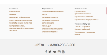 Бесплатный телефон горячей линии банка Росгосстрах