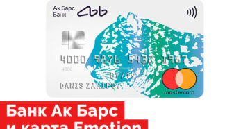 Кредитная карта банка Ак Барс: условия