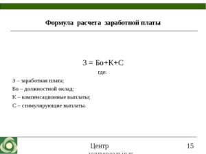 Как рассчитать 13 зарплату: формула расчета