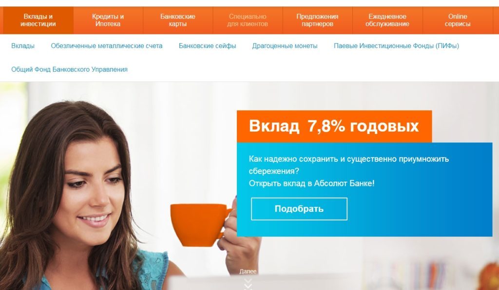 Вклады в Абсолют Банке на сегодня