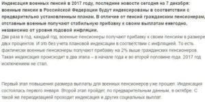 Индексация пенсий военным пенсионерам в 2017 году: последние новости