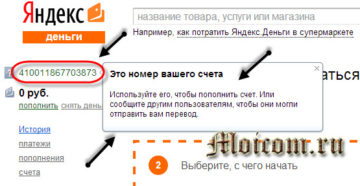 Как узнать номер счета Яндекс Деньги