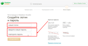 Логин для Сбербанк Онлайн: пример