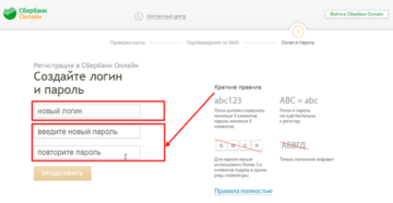 Логин для Сбербанк Онлайн: пример