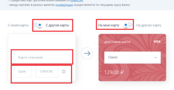 Как перевести деньги с ВТБ на ВТБ Как перевести деньги с ВТБ на ВТБ