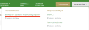 Интернет банкинг Примсоцбанка: как войти