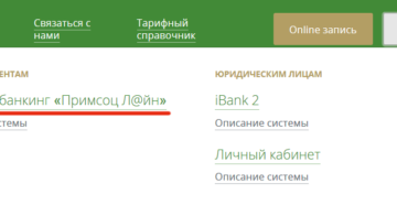 Интернет банкинг Примсоцбанка: как войти