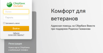 Как убрать логин и пароль при входе в Сбербанк Онлайн