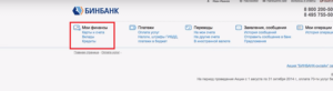 Как оплатить кредит Бинбанка онлайн