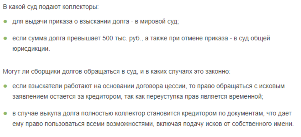 Могут ли коллекторы подать в суд