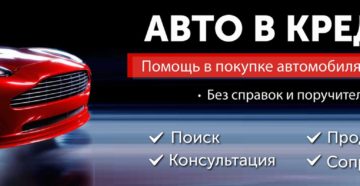 Как купить авто в кредит в Беларуси