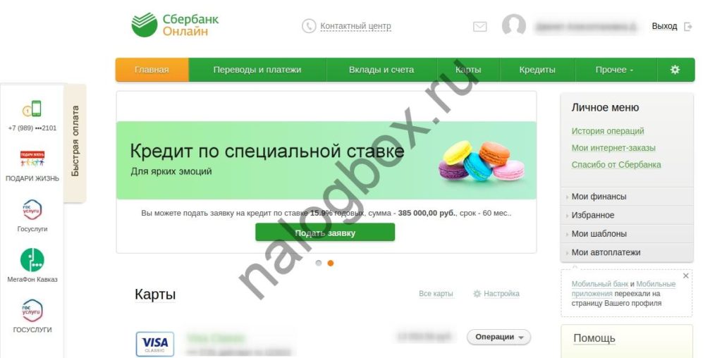 Как оплатить налог на квартиру через Сбербанк Онлайн