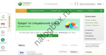 Как оплатить налог на квартиру через Сбербанк Онлайн