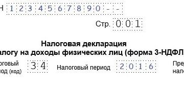 Номер корректировки в 3-НДФЛ: что это такое
