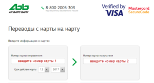 Перевод с карты на карту АК Барс