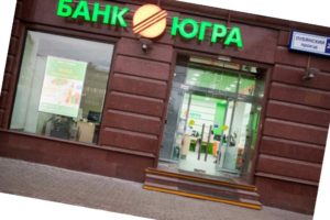 Банк Югра: вероятность отзыва лицензии