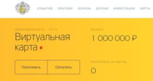 Что такое виртуальная карта Тинькофф