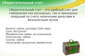 Накопительный счет в Сбербанке для физических лиц