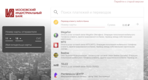 Московский Индустриальный Банк: личный кабинет