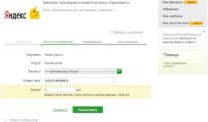 Пополняем счета Яндекс.Денег банковским переводом – экономим время