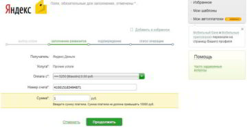 Пополняем счета Яндекс.Денег банковским переводом – экономим время