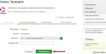Можно ли оплатить тв телекарту через Сбербанк Онлайн