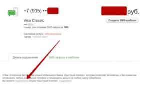 Как подключить опцию быстрый платеж в Сбербанк Онлайн