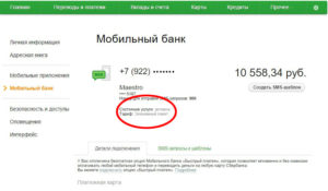 Подключение СМС-оповещений на карту Сбербанка: как сделать все правильно?