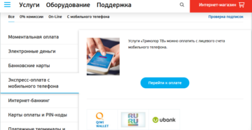 Как оплатить Триколор ТВ через мобильный телефон