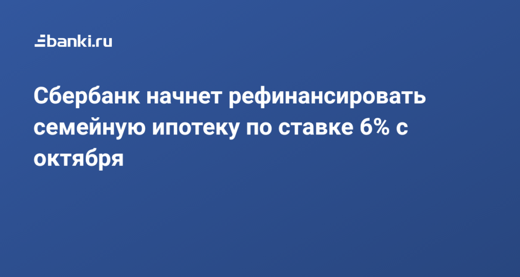 Банк Возрождение: рефинансирование кредитов других банков