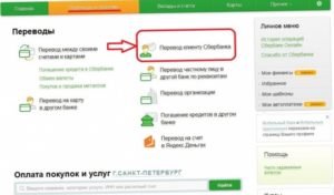 Перевод с карты Сбербанка на карту Сбербанка без комиссии