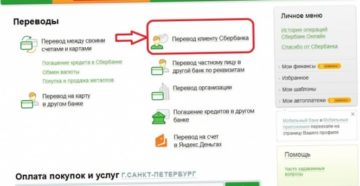 Перевод с карты Сбербанка на карту Сбербанка без комиссии