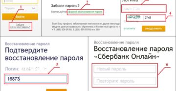 Как восстановить логин и пароль в Сбербанк Онлайн
