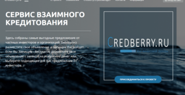 Взаимное кредитование: площадки, сервисы