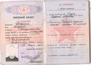 Образец военного билета