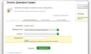 Как оплатить домофон через Сбербанк Онлайн