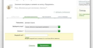 Как оплатить домофон через Сбербанк Онлайн