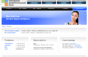 Народный доверительный банк: официальный сайт