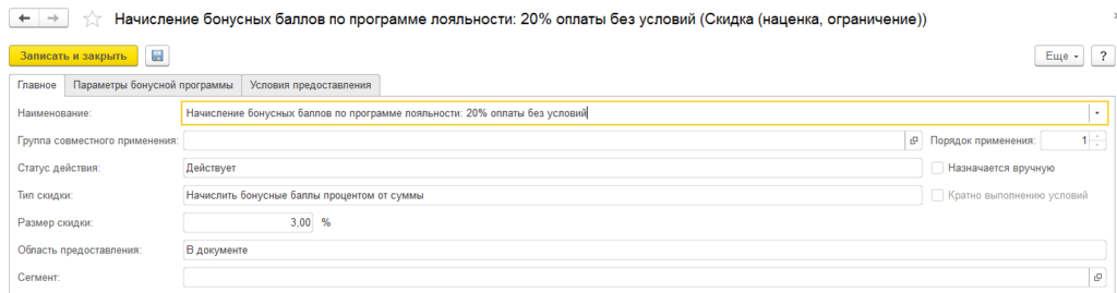 Больше не начисляются налоги на скидки по программам лояльности