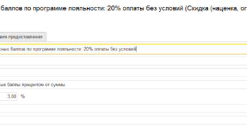 Больше не начисляются налоги на скидки по программам лояльности