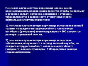 Пенсия по потере кормильца после 18 лет: условия и требования