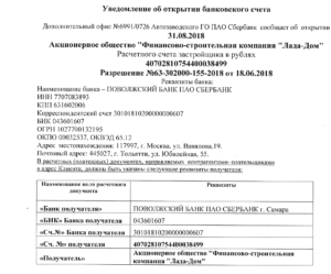 Уведомление об открытии расчетного счета