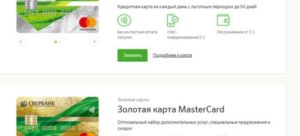 Что будет если не пользоваться кредитной картой Сбербанка