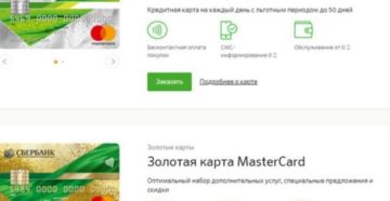 Что будет если не пользоваться кредитной картой Сбербанка